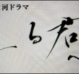 ＮＨＫ大河「光る君へ」に毎週目がらんらん　平安時代ではない…新幹線でムチャクチャ迷惑な「セックス＆バイオレンス」に遭遇