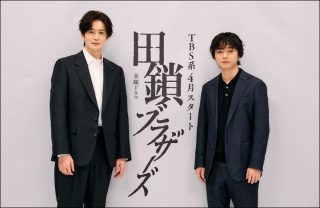 岡田将生がついにTBS金曜ドラマ初主演！4月開始『田鎖ブラザーズ』